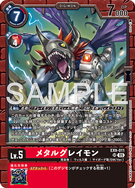 【EX-09】VERSUS MONSTERS【EX9-011】《メタルグレイモン》SR