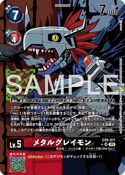 【EX-09】VERSUS MONSTERS【EX9-011】《メタルグレイモン》SR ★