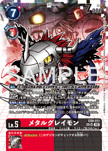 【EX-09】VERSUS MONSTERS【EX9-011】《メタルグレイモン》SR SP