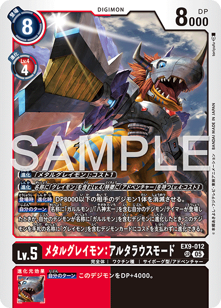 【EX-09】VERSUS MONSTERS【EX9-012】《メタルグレイモン：アルタラウスモード》SR