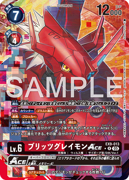 【EX-09】VERSUS MONSTERS【EX9-013】《ブリッツグレイモンACE》R ★