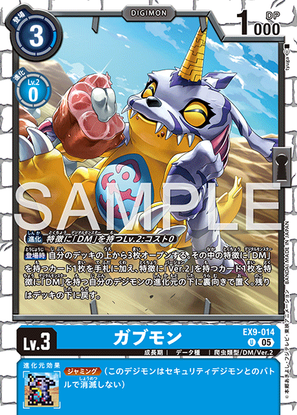 【EX-09】VERSUS MONSTERS【EX9-014】《ガブモン》U