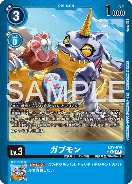 【EX-09】VERSUS MONSTERS【EX9-014】《ガブモン》U ★