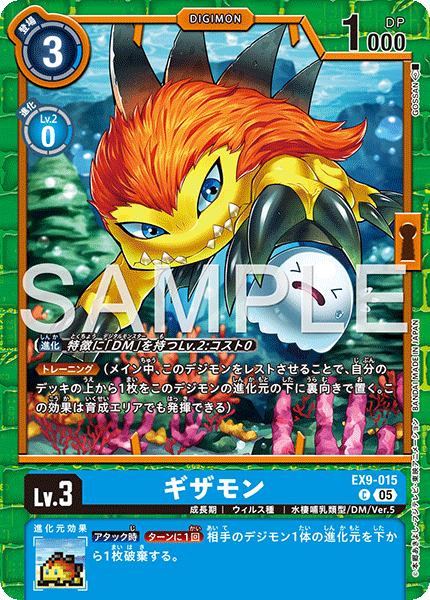 【EX-09】VERSUS MONSTERS【EX9-015】《ギザモン》C