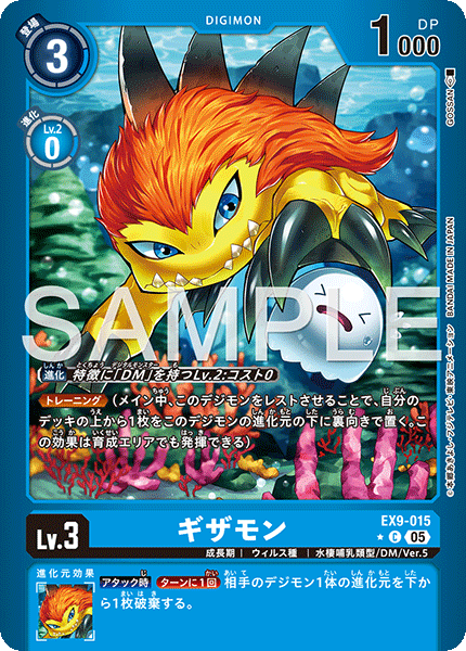 【EX-09】VERSUS MONSTERS【EX9-015】《ギザモン》C ★