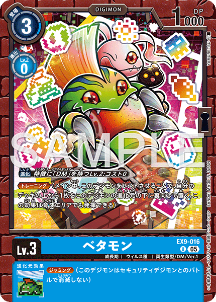 【EX-09】VERSUS MONSTERS【EX9-016】《ベタモン》U