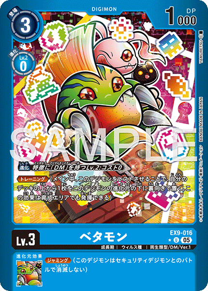 【EX-09】VERSUS MONSTERS【EX9-016】《ベタモン》U ★