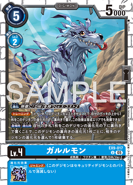【EX-09】VERSUS MONSTERS【EX9-017】《ガルルモン》U