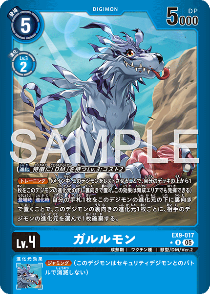 【EX-09】VERSUS MONSTERS【EX9-017】《ガルルモン》U ★