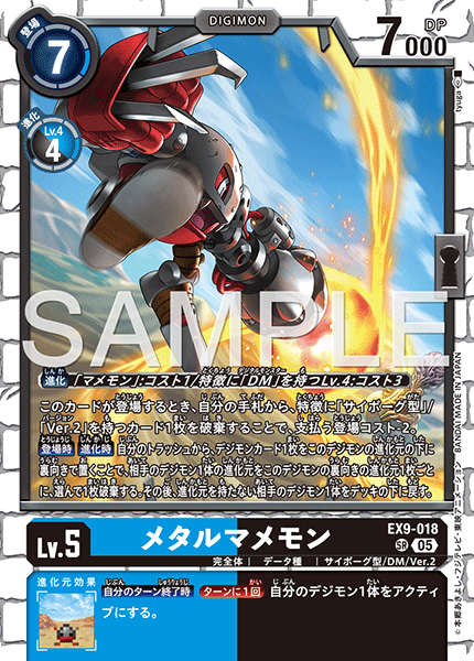 【EX-09】VERSUS MONSTERS【EX9-018】《メタルマメモン》SR