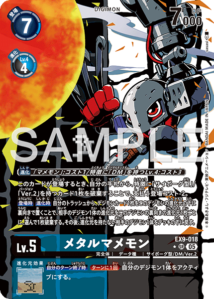 《メタルマメモン》SR ★