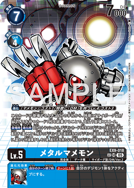 【EX-09】VERSUS MONSTERS【EX9-018】《メタルマメモン》SR SP