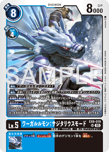 【EX-09】VERSUS MONSTERS【EX9-019】《ワーガルルモン：サジタリウスモード》SR