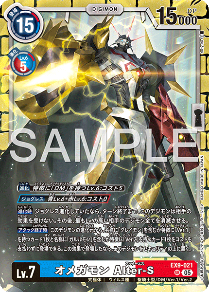 【EX-09】VERSUS MONSTERS【EX9-021】《オメガモン Alter-S》SR