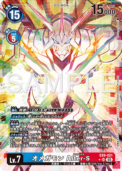 【EX-09】VERSUS MONSTERS【EX9-021】《オメガモン Alter-S》SR ★