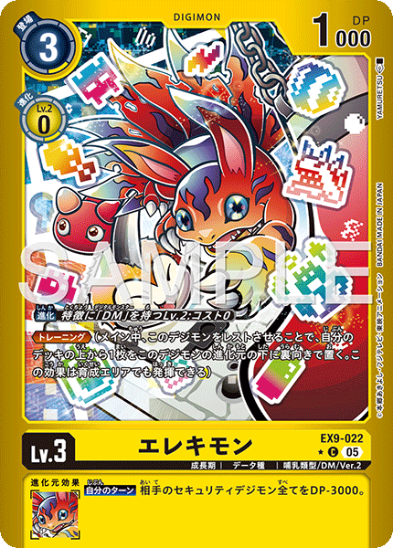 【EX-09】VERSUS MONSTERS【EX9-022】《エレキモン》C ★