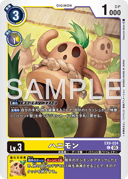 【EX-09】VERSUS MONSTERS【EX9-024】《ハニモン》C