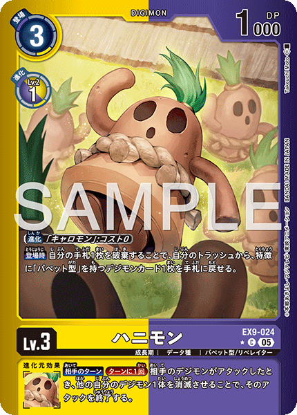 【EX-09】VERSUS MONSTERS【EX9-024】《ハニモン》C ★