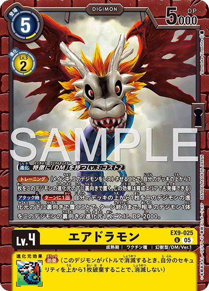 【EX-09】VERSUS MONSTERS【EX9-025】《エアドラモン》U