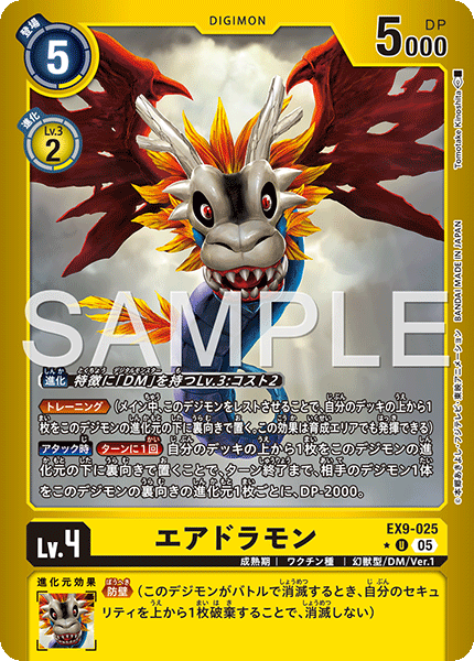 【EX-09】VERSUS MONSTERS【EX9-025】《エアドラモン》U ★