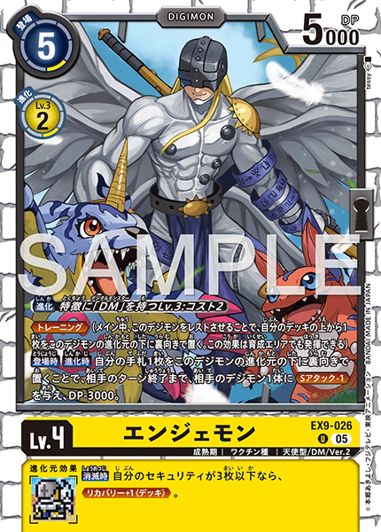 【EX-09】VERSUS MONSTERS【EX9-026】《エンジェモン》U