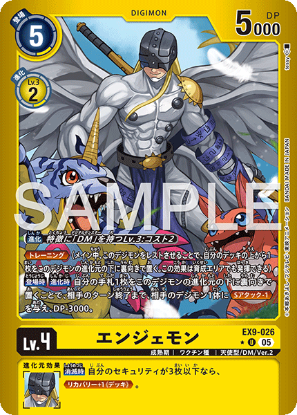 【EX-09】VERSUS MONSTERS【EX9-026】《エンジェモン》U ★