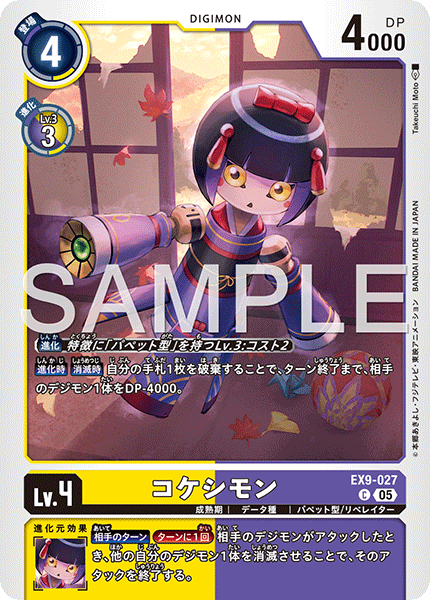 【EX-09】VERSUS MONSTERS【EX9-027】《コケシモン》C