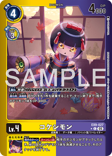 【EX-09】VERSUS MONSTERS【EX9-027】《コケシモン》C ★