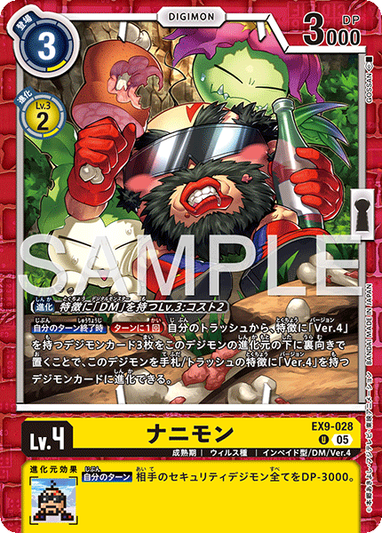 【EX-09】VERSUS MONSTERS【EX9-028】《ナニモン》U