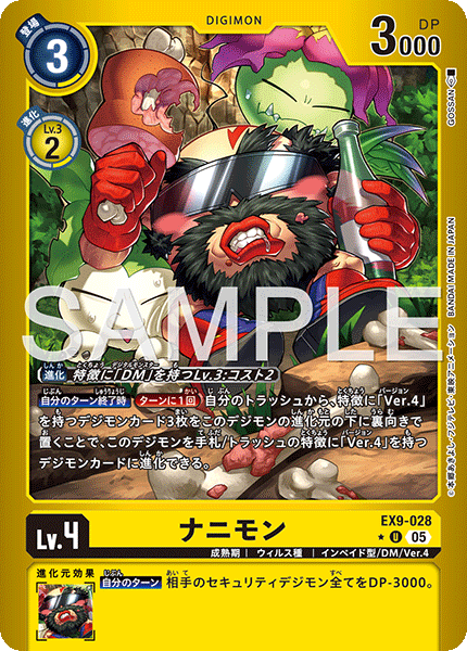 【EX-09】VERSUS MONSTERS【EX9-028】《ナニモン》U ★