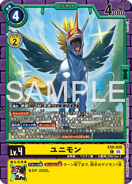 【EX-09】VERSUS MONSTERS【EX9-029】《ユニモン》C