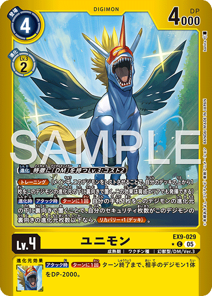 【EX-09】VERSUS MONSTERS【EX9-029】《ユニモン》C ★