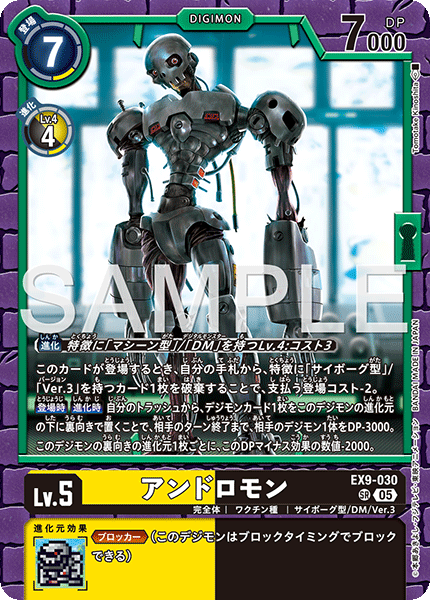 【EX-09】VERSUS MONSTERS【EX9-030】《アンドロモン》SR