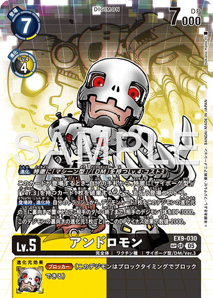 《アンドロモン》SR SP