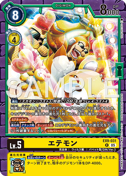 【EX-09】VERSUS MONSTERS【EX9-031】《エテモン》R