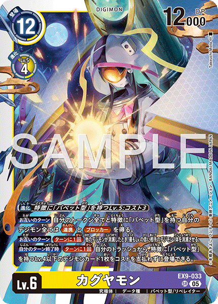 【EX-09】VERSUS MONSTERS【EX9-033】《カグヤモン》SR