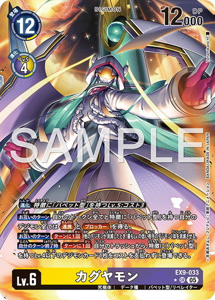 【EX-09】VERSUS MONSTERS【EX9-033】《カグヤモン》SR ★