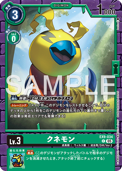 【EX-09】VERSUS MONSTERS【EX9-034】《クネモン》C