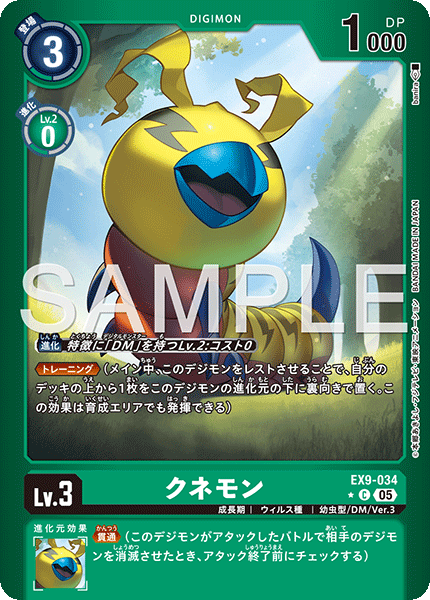 【EX-09】VERSUS MONSTERS【EX9-034】《クネモン》C ★