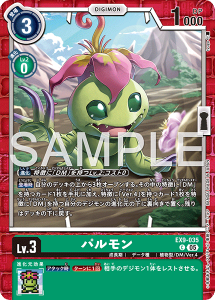 【EX-09】VERSUS MONSTERS【EX9-035】《パルモン》C