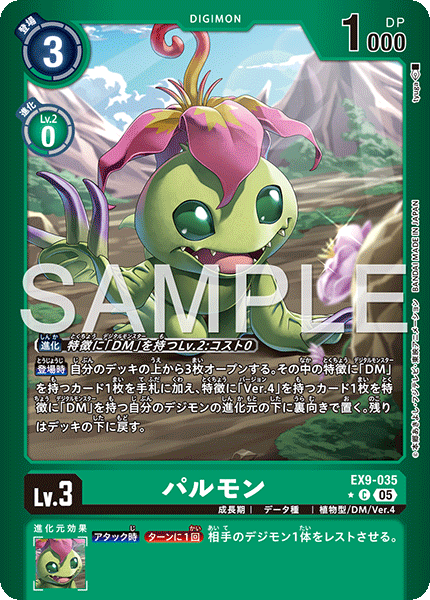 【EX-09】VERSUS MONSTERS【EX9-035】《パルモン》C ★