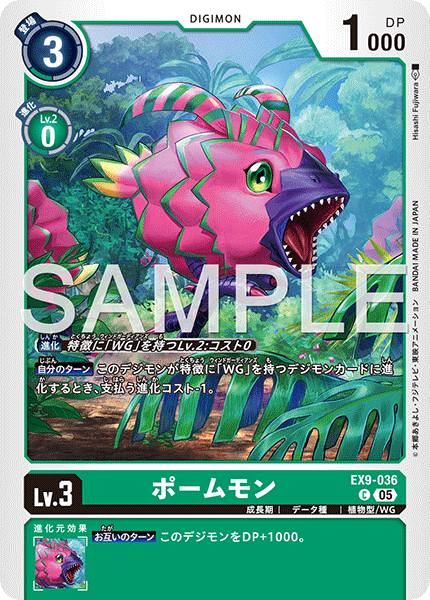 【EX-09】VERSUS MONSTERS【EX9-036】《ポームモン》C