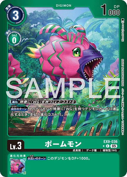 【EX-09】VERSUS MONSTERS【EX9-036】《ポームモン》C ★