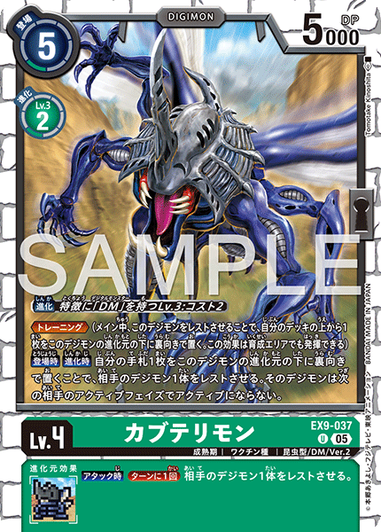 【EX-09】VERSUS MONSTERS【EX9-037】《カブテリモン》U
