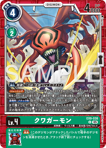 【EX-09】VERSUS MONSTERS【EX9-038】《クワガーモン》U