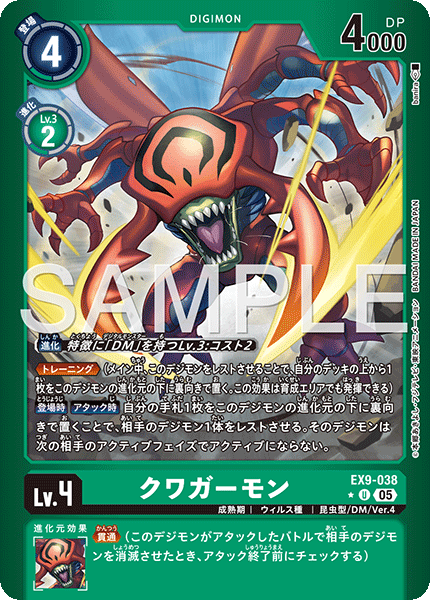 【EX-09】VERSUS MONSTERS【EX9-038】《クワガーモン》U ★