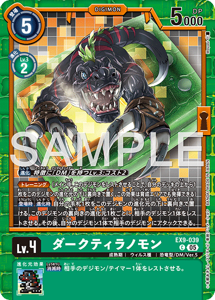 【EX-09】VERSUS MONSTERS【EX9-039】《ダークティラノモン》C
