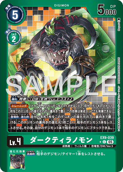 【EX-09】VERSUS MONSTERS【EX9-039】《ダークティラノモン》C ★