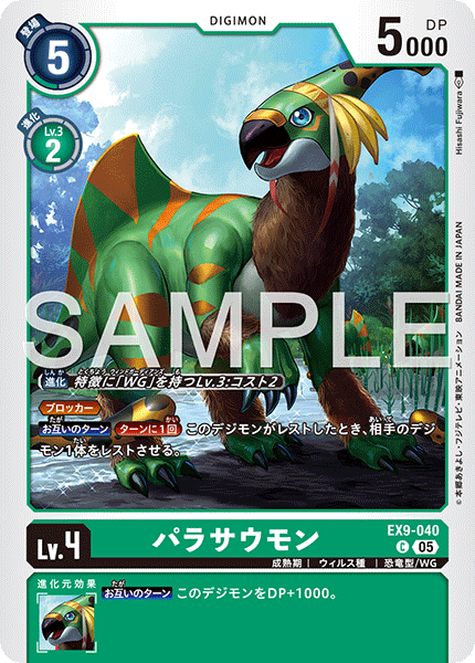 【EX-09】VERSUS MONSTERS【EX9-040】《パラサウモン》C