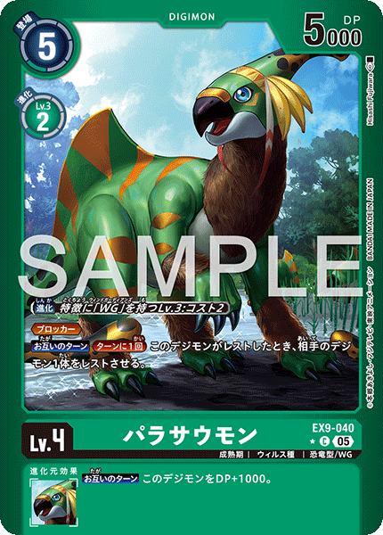 【EX-09】VERSUS MONSTERS【EX9-040】《パラサウモン》C ★